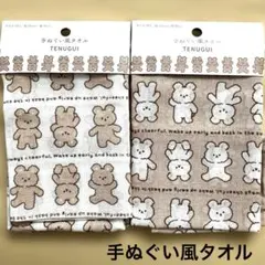 手ぬぐい風タオル　くま柄　②