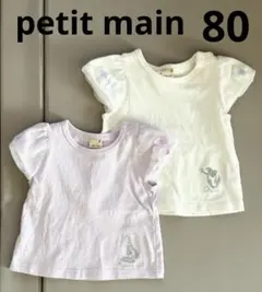 【美品】petit main チュール袖 Tシャツ 80 2枚セットのサムネイル