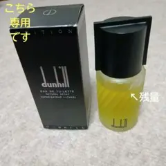 dunhill Eau de Toilette スプレー（残量はおよそ90ml）のサムネイル