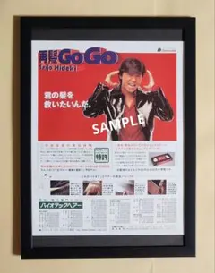 昭和レトロ広告 西城秀樹 バイオテックヘアー 再髪GoGo