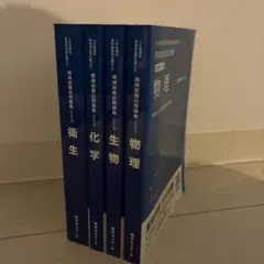2025年最新】薬学ゼミナール 領域別既出問題集の人気アイテム