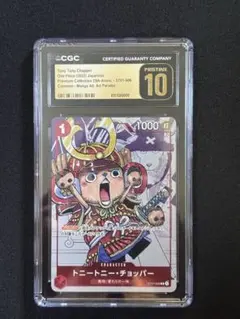 CGC10 PSA10 以上 トニートニー・チョッパー 01-006 25周年 - メルカリ