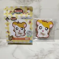 ハム太郎 一番くじ ラバーストラップ