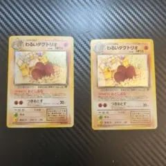 【美品】わるいダグトリオ 2枚セット 旧裏のサムネイル