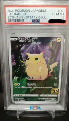 2026年最新】ピカチュウ psa10の人気アイテム - メルカリ
