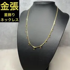 【金張】スターモチーフ　レディースネックレス
