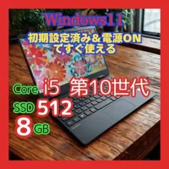 NEC★VersaPro 第10世代 i5 8GB SSD512GB Win11
