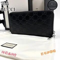 美品　グッチ　長財布　シマレザー　GG柄　ラウンドファスナー　ブラック　黒　箱付