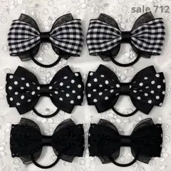 【まとめ売り 712】ハンドメイド ヘアゴム ブラック系 3柄6個セット