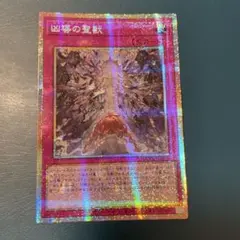 凶導の聖獣　プリズマティックシークレット　プリシク　アジア