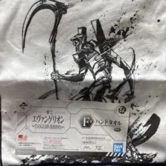 一番くじ エヴァンゲリオン ハンドタオル BANDAI