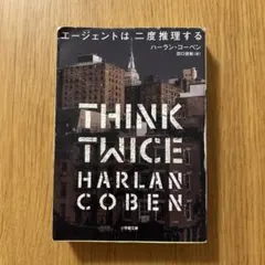 エージェントは二度推理する