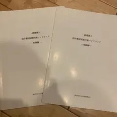 2026年最新】設備設計一級建築士 講習テキストの人気アイテム - メルカリ