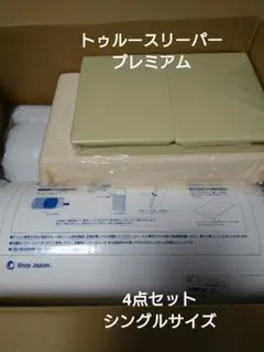 新品未使用 トゥルースリーパー エアフリー クィーンサイズ厚さ