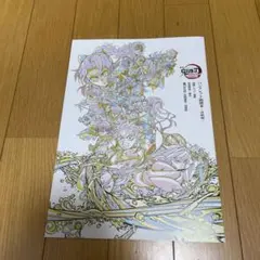 鬼滅 無限城編 入場者特典 パンフレット 副読本 決戦編