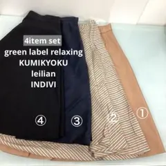 オフィスで使える　膝丈スカート　4点セット　ユナイテッドアローズ　組曲　レリアン