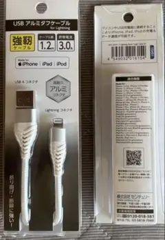 2個セット、センチュリー USBアルミタフケーブル Lightning 1.2m