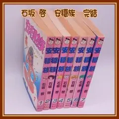 2026年最新】安穏族の人気アイテム - メルカリ