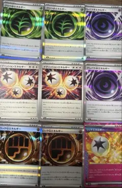 特殊エネルギー9枚セット　ポケモンカード