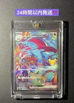 ポケモンカード ボーマンダex SAR 30th 30周年