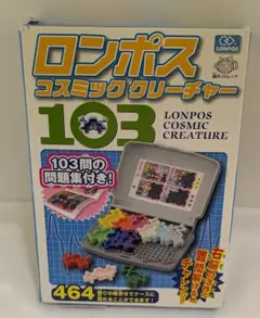 ロンポス　コスミッククリーチャー　パズル