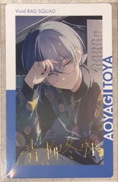 青柳冬弥 プロセカ bnw 箔押し エピカ 東雲彰人 予約商品】ePick card series vol.24 B BOX 特典付き［青柳 冬弥