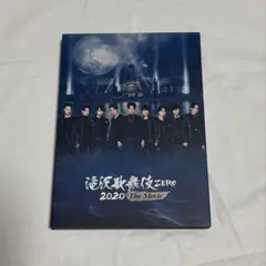滝沢歌舞伎 ZERO 2020 The Movie