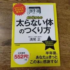 40代からの「太らない体」のつくり方