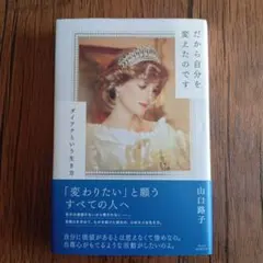 だから自分を変えたのです