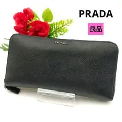 【良品】PRADA プラダ 長財布 レザー ラウンドファスナー 黒