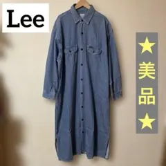 【美品】Lee リー　ロングデニムシャツワンピ　羽織り　ブルー　Mサイズ