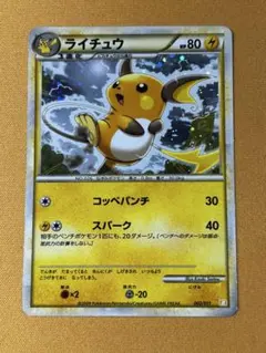 様 わるいライチュウ HP70 ポケモンカード 旧裏 - メルカリ