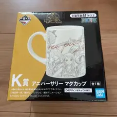 一番くじ ワンピース vol. 100 Anniversary マグカップ