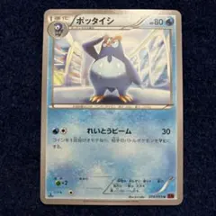 ポケモンカード ポッタイシ れいとうビーム エクストラ