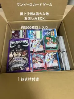 値下げ！超お得！ワンピースカードゲーム　頂上決戦　強大な敵　ダンボール売り