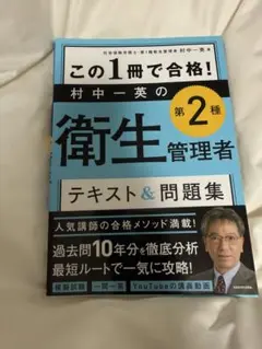 衛生管理者 資格