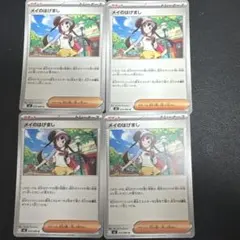 メイのはげまし 4枚セット