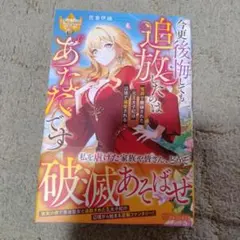 今更後悔しても追放したのはあなたです