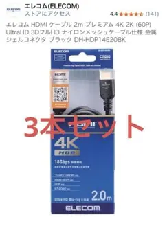 「値下げ」ELECOM エレコム HDMIケーブル Premium 2.0m