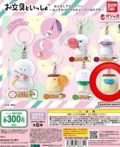 めじるしアクセサリーお文具といっしょプリンさんガシャポンキャンディ