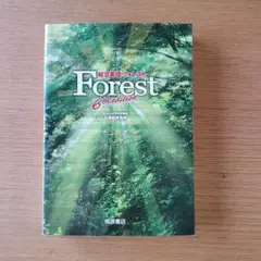 総合英語 Forest 6th edition