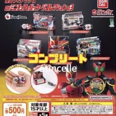仮面ライダーDX ミニチュア & パッケージ コレクション 03 全５種　コンプ