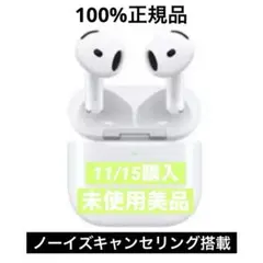 AirPods 4 アクティブノイズキャンセリング