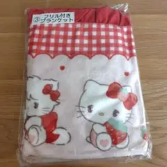 mikko サンリオ当りくじフリル付きブランケット