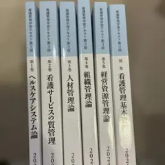 2026年最新】看護管理テキストの人気アイテム - メルカリ