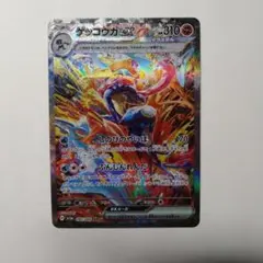 【ARS10+】ゲッコウガ ex sar 鑑定書付 ポケモンカード ゲッコウガex 090/066 SAR｜トレファクONLINE