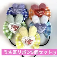 再販 キッズリボンキッズゴム　ウサ耳　チェック柄　ハンドメイドヘアゴム 180