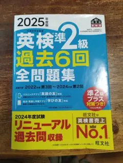 2025年度版 英検準2級 過去6回全問題集