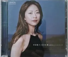CD】幸田聡子/愛のヴァイオリン - メルカリ