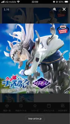 ウマ娘シンデレラグレイBANPRESTO EVOLVE オグリキャップフィギュア